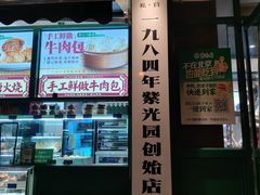 -紫光园(创始店)