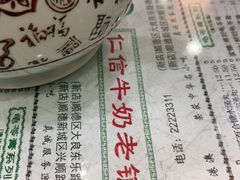 -仁信老铺(华盖路店)