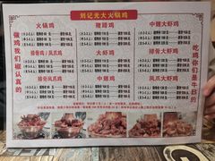 -刘记光大火锅鸡(北行店)