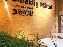-宜家·瑞典风味餐厅(无锡店)