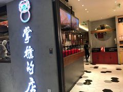 门面-掌柜的店·河南菜(新天地店)