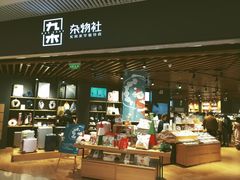 -九木杂物社(恒隆广场店)