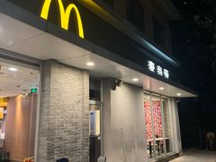 -麦当劳(欢乐谷店)