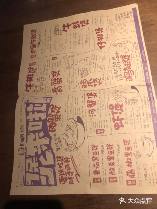 胖哥俩肉蟹煲(悦荟广场店)菜单图片