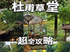 -成都杜甫草堂博物馆