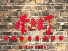 门面-壹盏灯(惠农店)