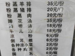 菜单-梯坎豆花