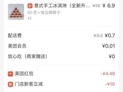 -极拉图·现制冰淇淋(大卫城店)