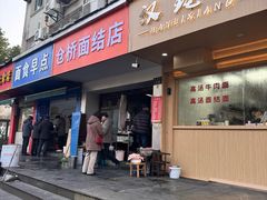 -仓桥面结店