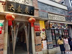 门面-大壶春生煎(四川中路店)