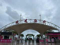 -玫瑰海岸文化旅游度假区