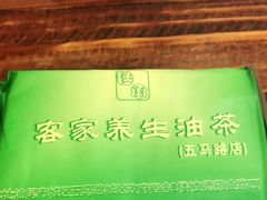-客家养生油茶(汕尾店)