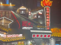 -塘屋烧烤·云南火塘烧烤品牌(春城慧谷旗舰店)
