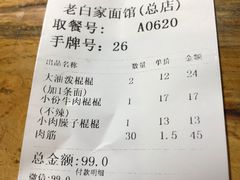 -老白家面馆(测绘东路总店)