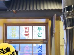 -欧巴烤肉(创富世纪店)