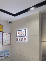 -Nice奈斯形象定制沙龙