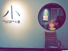 -小大董·烤鸭(凤凰汇店)