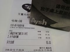 账单-艾薯夫妇Aysh(红山店)