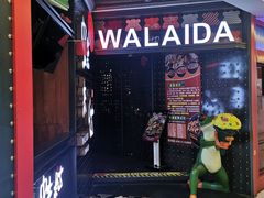 -蛙来哒主题餐厅(友好美美店)