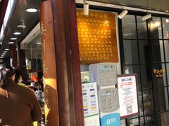 门面-矮子馅饼(大成路店)