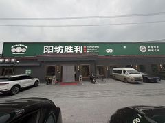 -阳坊大都涮羊肉(阳坊总店)