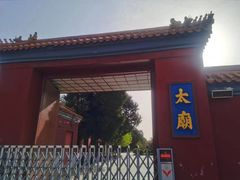-北京市劳动人民文化宫(太庙)