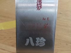 -八珍餐厅(广大路店)
