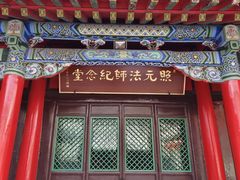 -长安寺