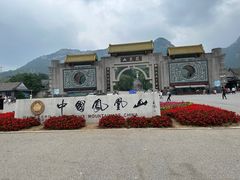-丹东凤凰山景区