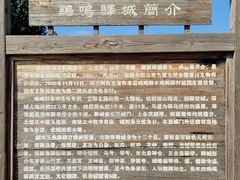 -鸡鸣驿古城