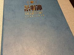 -茶啊冲电影主题文化餐厅(TOUCH12街店)