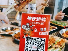 -神伙烧烤(江北黄泥塝店)