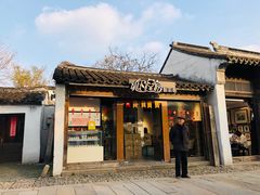 门面-狐狸家·酸奶酪专门店(平江路店)