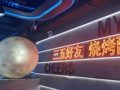 -粟氏天府·东北烧烤(江南兴隆街店)