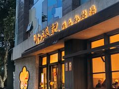 -小潘记鸭血粉丝汤