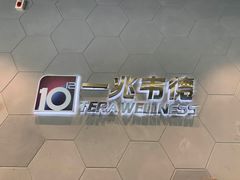 -一兆韦德健身(慧芝湖店)