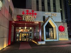 -红樱桃·欢乐餐厅(太原里店)