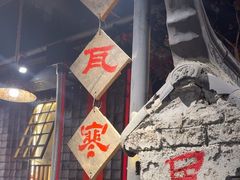 -破瓦寒窑·地摊烤羊排