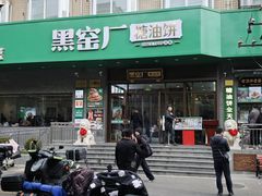 -黑窑厂糖油饼烤鸭·清真菜(旗舰店)