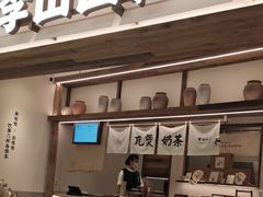 -李山山茶事(景枫店)