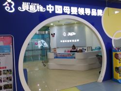 -贝凯雅婴儿游泳SPA(华东万和城店)