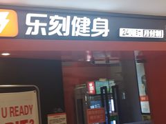 -FEELINGME乐刻包月私教馆·健身(真北华润万家店)