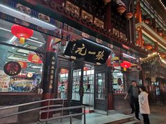 -张一元(总店)