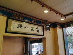 -金鼎雪山牦牛杂火锅(理县总店)
