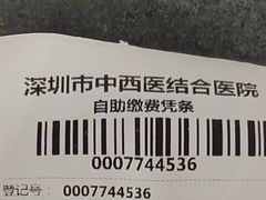 -深圳市中西医结合医院