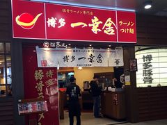 门面-博多一幸舍(侨福芳草地购物中心店)
