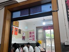 -铁锅哥米线