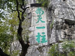 -桂林独秀峰王城景区