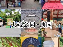 -庾园