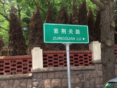 iphone_upload_pic-八大关景区